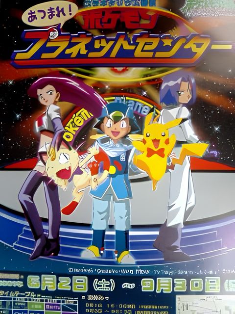 Pokemon Diamond & Pearl Atsumare! Pokemon Planet Center