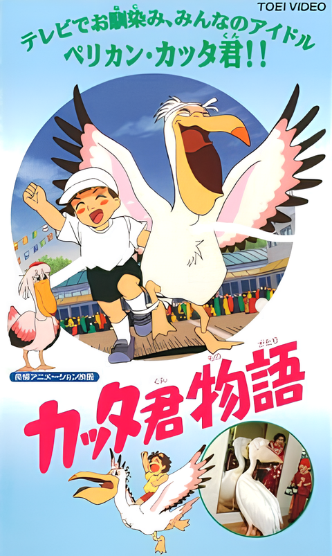 Katta-kun Monogatari