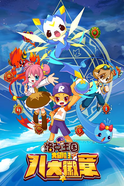 Luoke Wangguo Da Maoxian 3: Bada Huizhang