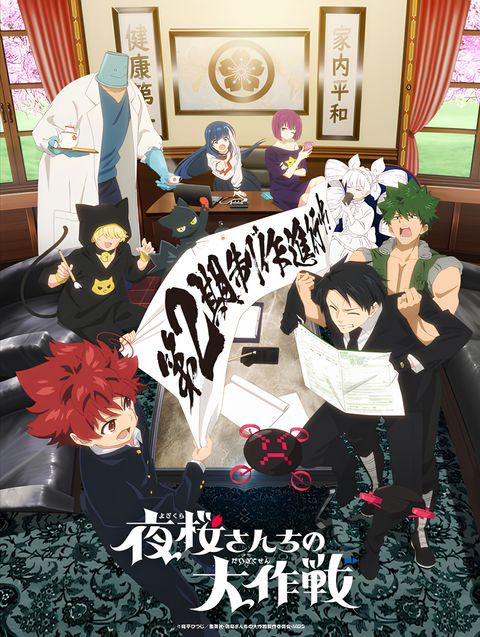 Yozakura-san Chi no Daisakusen 2nd Season