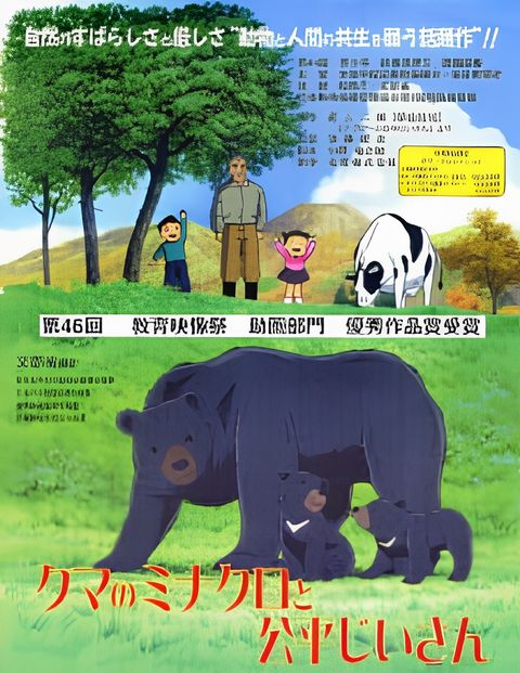 Kumanominakuro to Kouheijiisann