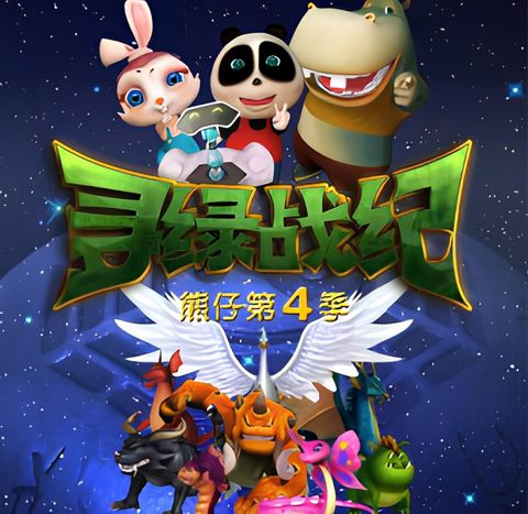 Xiong Zi: Xun Lu Zhan Ji