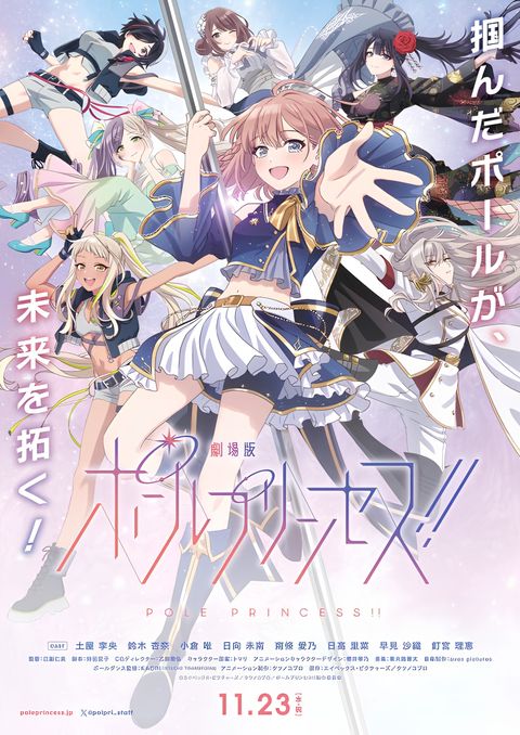 Pole Princess!! Movie