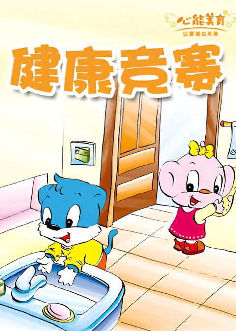 Shenghuo Baike: Jiankang Jingsai