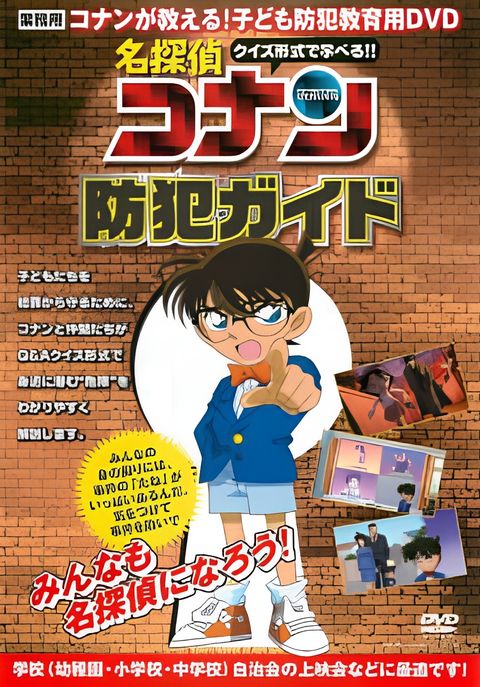 Detective Conan: Anti-Crime Guide
