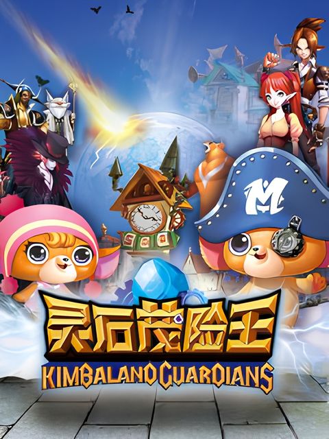 Kimbaland Guardians