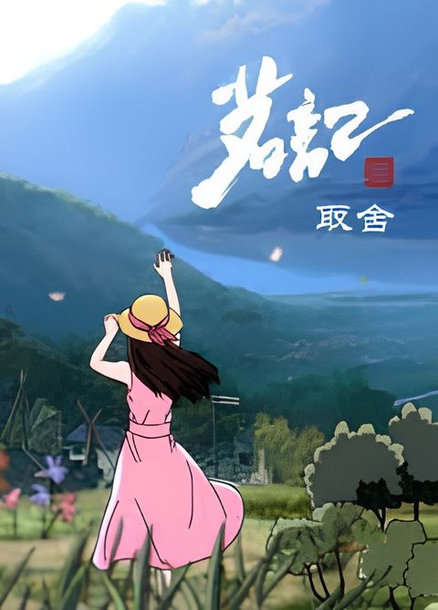 Always Remember: The Choice