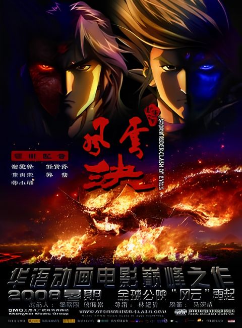 Storm Rider: Clash of the Evils