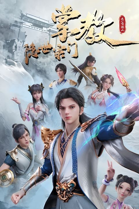 Yin Shizong Men Zhang Jiao