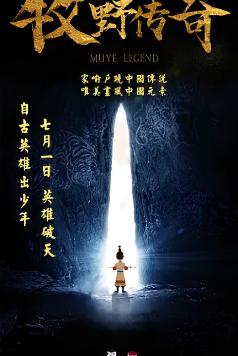 Muye Legend