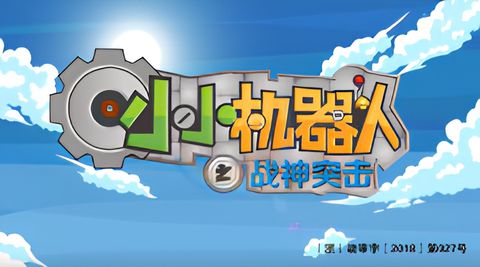 Xiao Xiao Jiqiren: Zhanshen Tuji