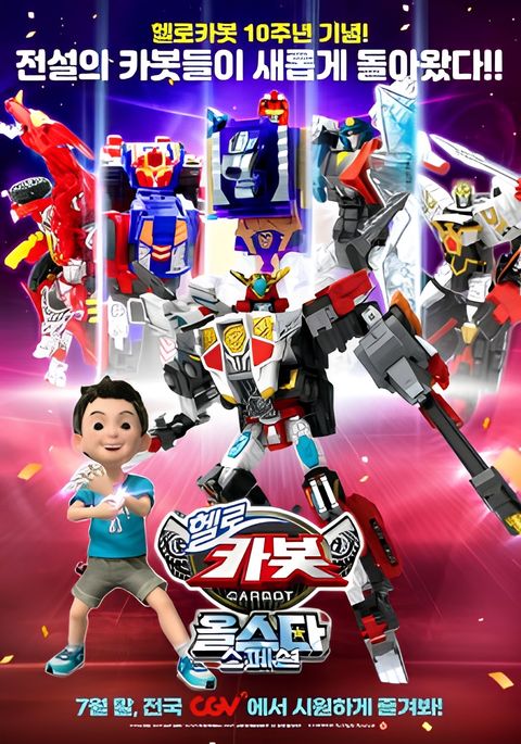 Hello Carbot Allstar Special