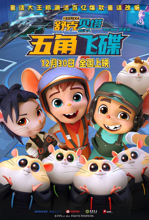 Shuke Beita: Wujiao Feidie