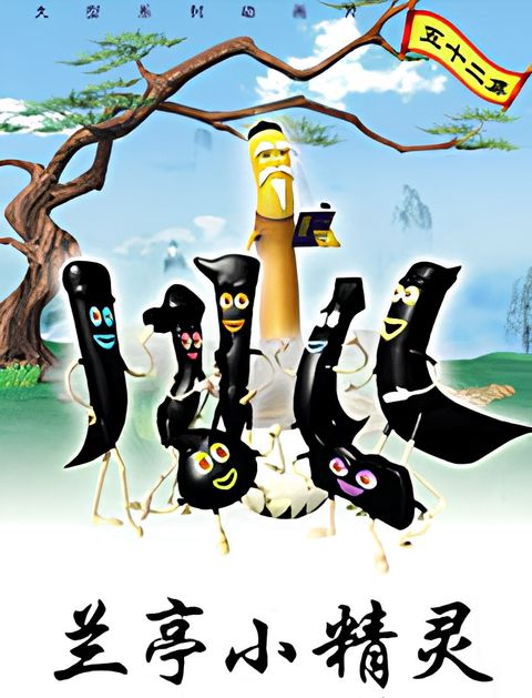 Lanting Xiao Jingling