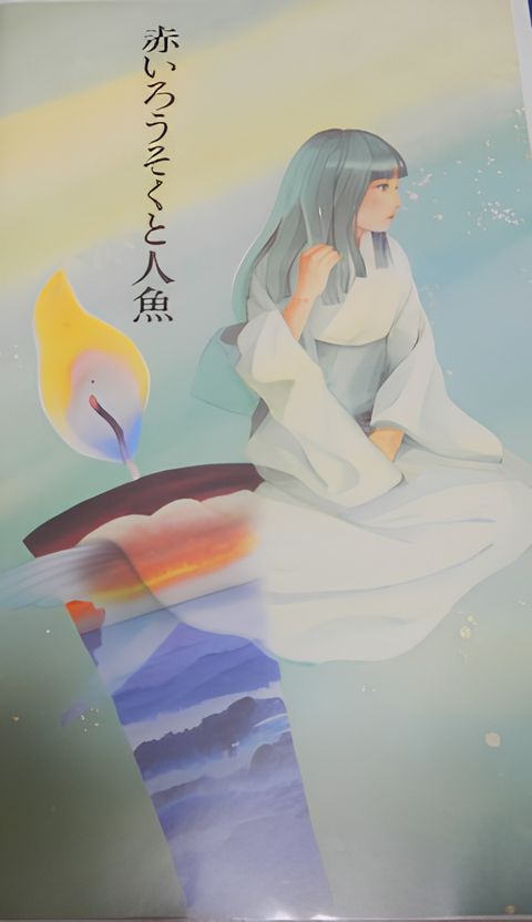 Akai Rousoku to Ningyo