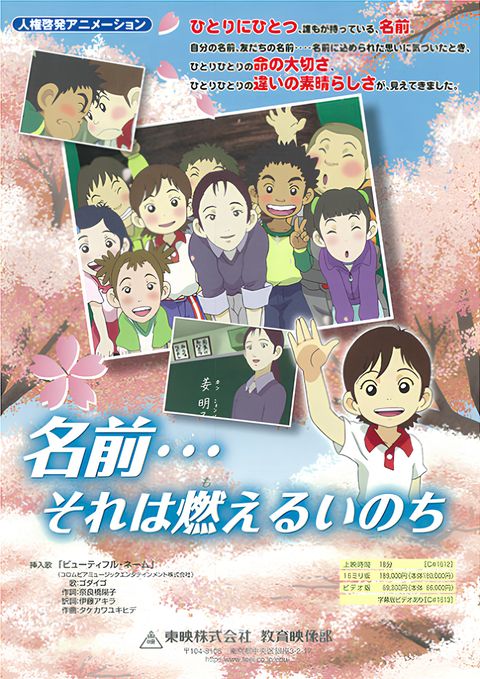 Namae... Sore wa Moeru Inochi