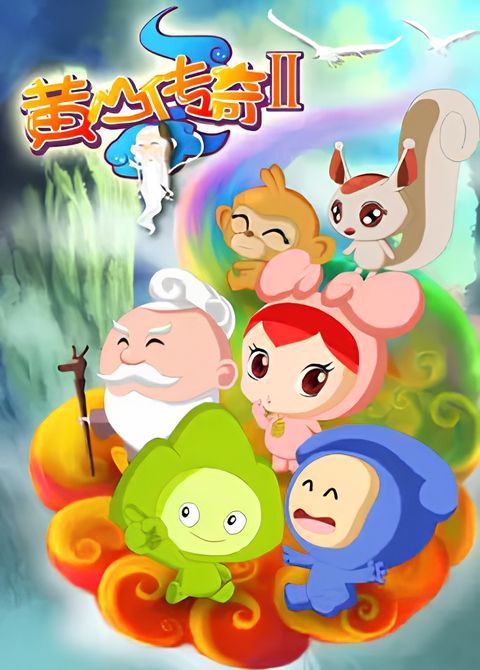 Huangshan Chuanqi II