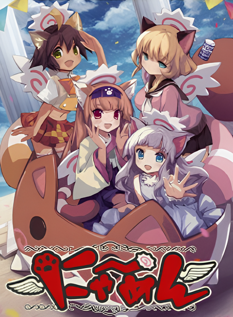 Nyamen: Tenkai Daiichi Joshi Koukou Bunka Matsuri Tokubetsu Eizou