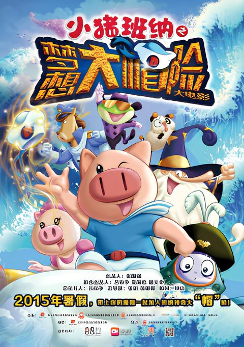 Xiao Zhu Banna Da Dianying: Mengxiang Da "Mao" Xian