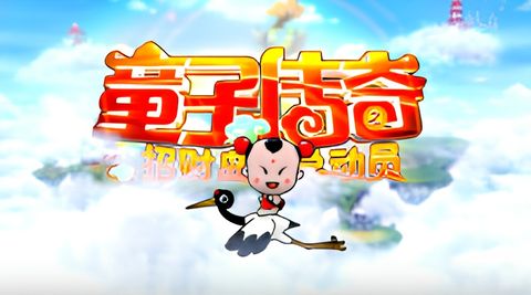 Tongzi Chuanqi: Zhao Cai Dao Zongdongyuan