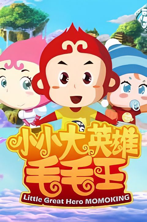 Xiao Xiao Da Yingxiong Maomao Wang
