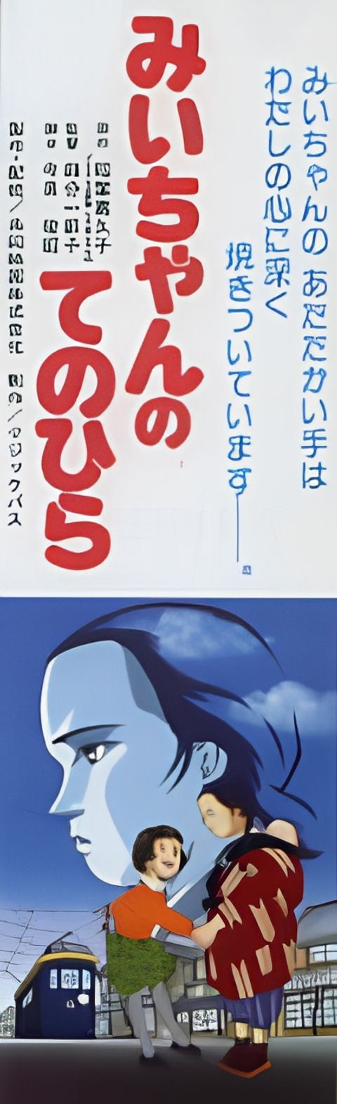 Mii-chan no Tenohira