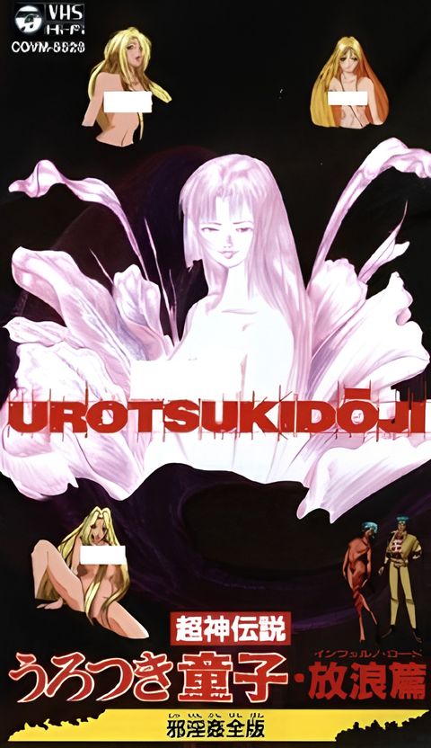 Choujin Densetsu Urotsukidouji: Inferno Road Jain Kanzenban