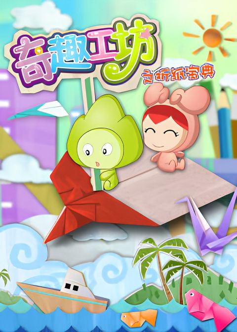 Qi Qu Gong Fang: Zhezhi Baodian