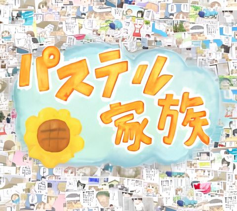 Pastel Kazoku