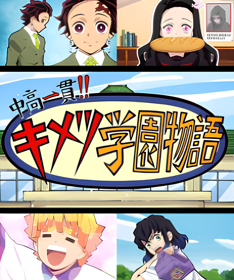 Junior High and High School!! Kimetsu Academy Story