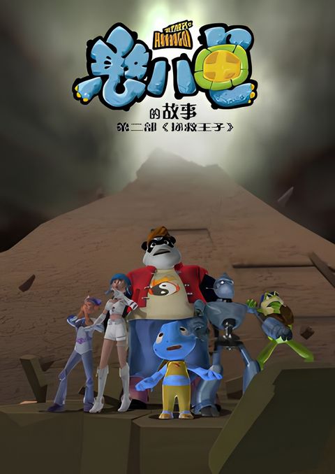 Hanbagui De Gushi: Zhengjiu Wangzi