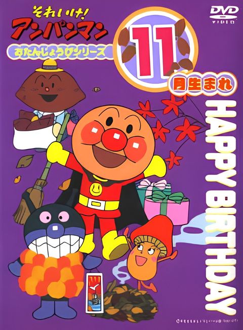 Sore Ike! Anpanman: Otanjoubi Series