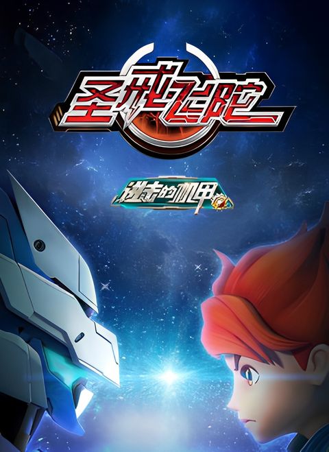 Jinji de Ji Jia: Sheng Jie Fei Tuo