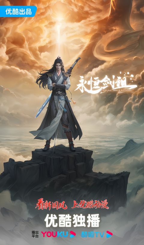 Eternal Sword Ancestor