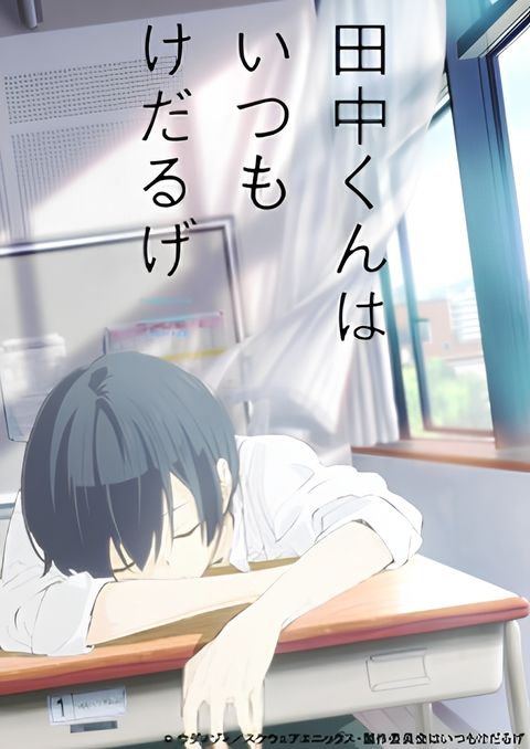 Tanaka is Listless Today Too