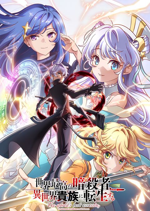 The World's Finest Assassin Gets Reincarnated in Another World as an Aristocrat Season 2