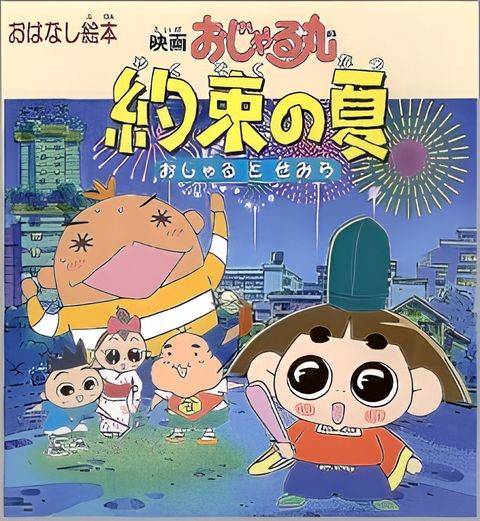 Prince Mackaroo the Movie: The Promised Summer - Ojaru and Semira