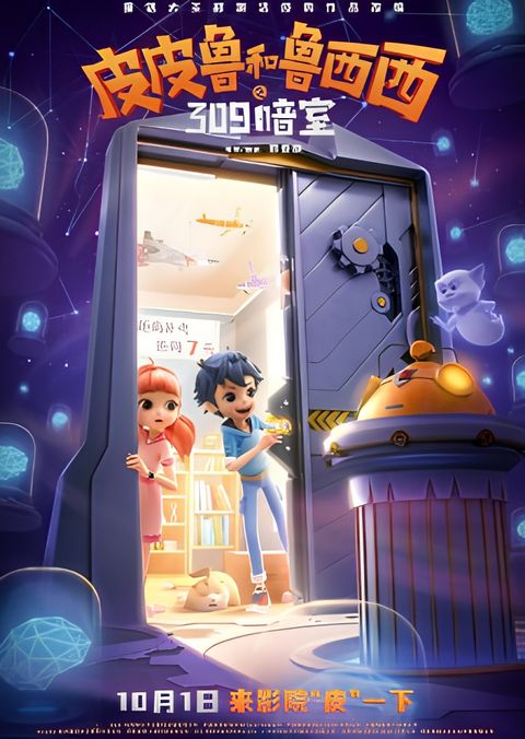 Pipilu He Lu Xixi: 309 Anshi