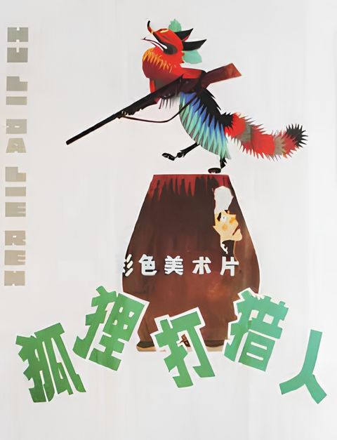 The Fox and the Hunter