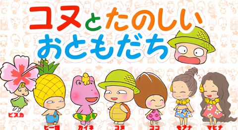 Konu to Tanoshii Otomodachi