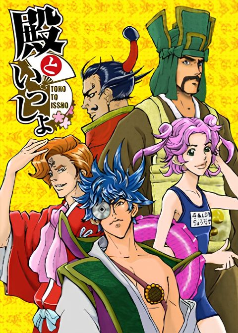 Tono to Issho: Ippunkan Gekijou