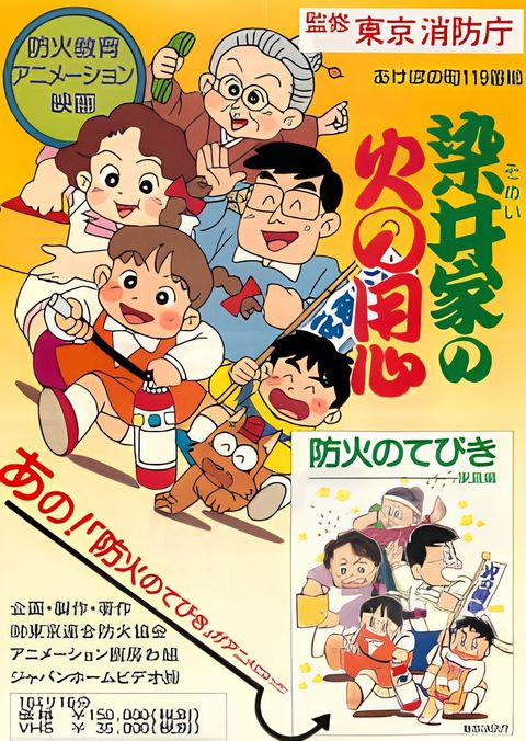 Somei-ka no Hi no Youjin: Bouka no Tebiki Katei-hen