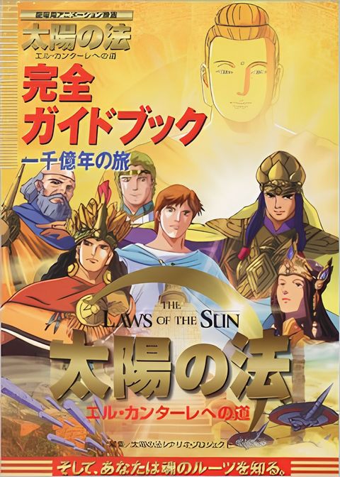 The Laws of the Sun