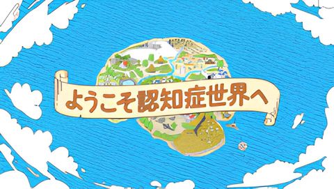 Youkoso Ninchishou Sekai e