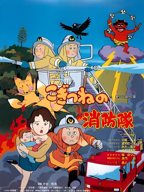 Kogitsune no Shouboutai