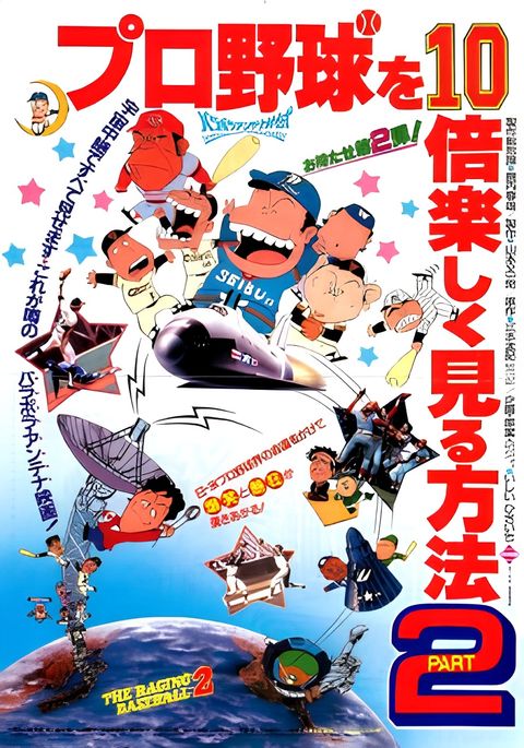 Pro Yakyuu wo 10-bai Tanoshiku Miru Houhou Part 2