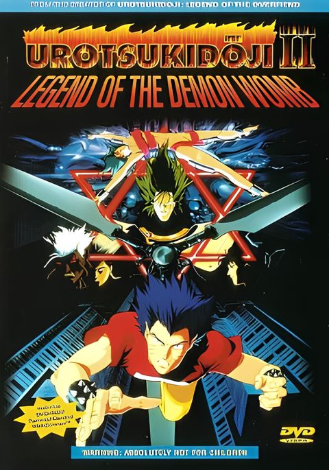 Urotsukidoji II: Legend of the Demon Womb (movie)