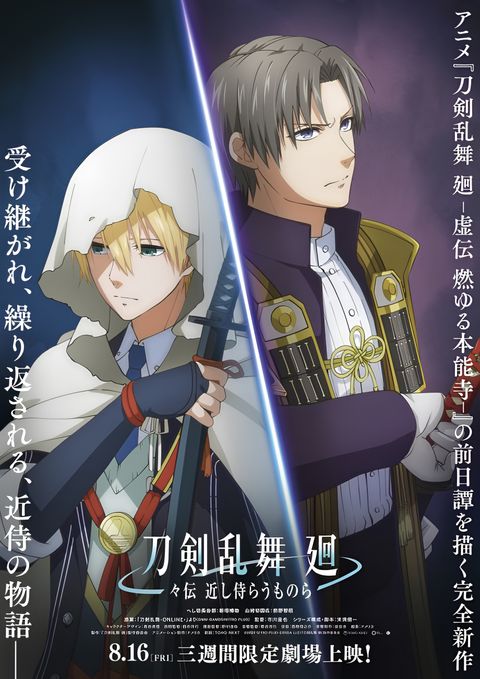 Touken Ranbu Kai Douden