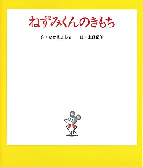 Nezumi-kun no Kimochi