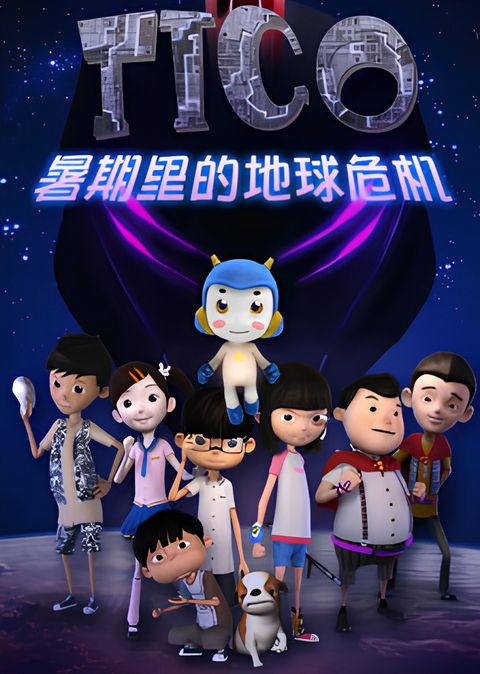 Tico: Shuqi de Weiji